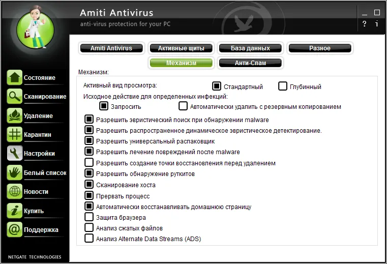 NETGATE Amiti Antivirus-nkmshkqd-Capturas de Pantalla