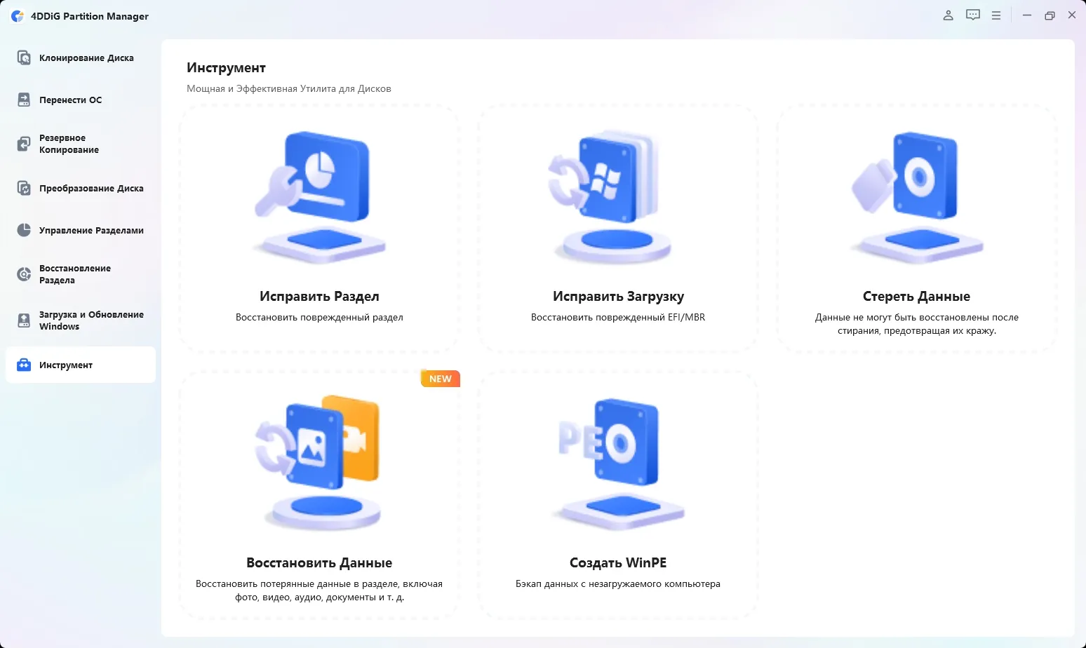 Captura 4DDiG Partition Manager 84gtcaei