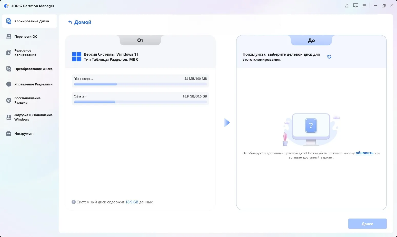 Captura 4DDiG Partition Manager 8shkl1ub