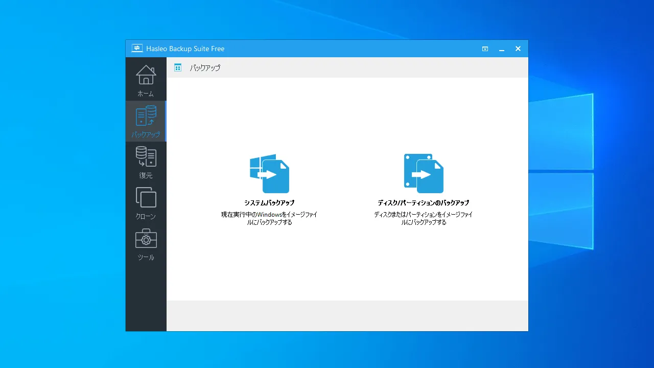 Captura Hasleo Backup Suite Aav70tn2