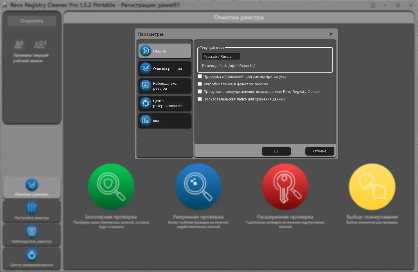 Captura Revo Registry Cleaner Pro Szeoeb03