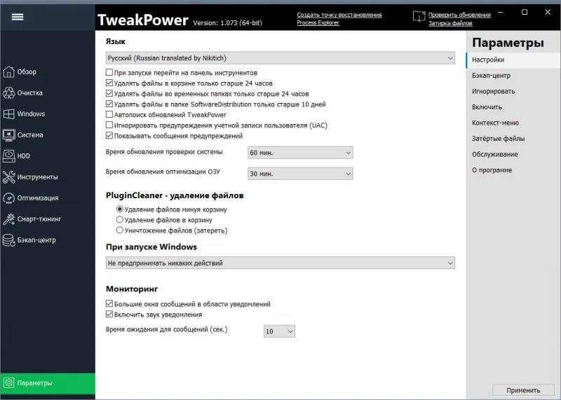Captura TweakPower 3vp9k6y6